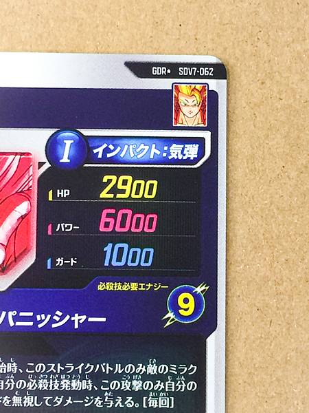 Gogeta SDV7-062 GDR Parallel Dragon Ball Super Divers Card