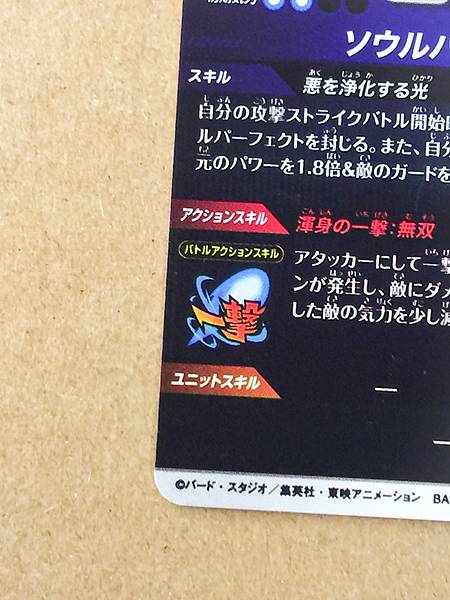 Gogeta SDV7-062 GDR Parallel Dragon Ball Super Divers Card