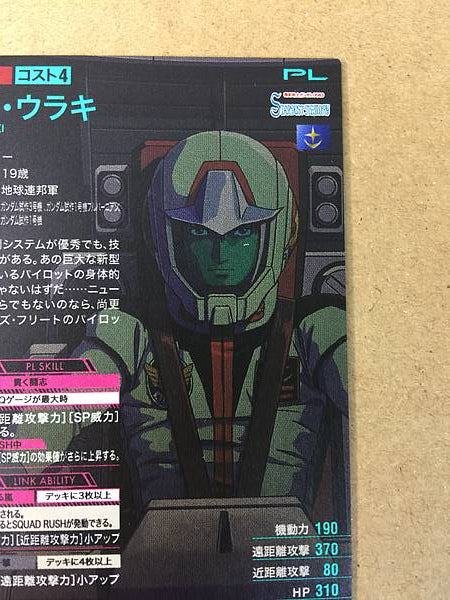 KOU URAKI FQ01-036 Gundam Arsenal Base Card Stardust Memory