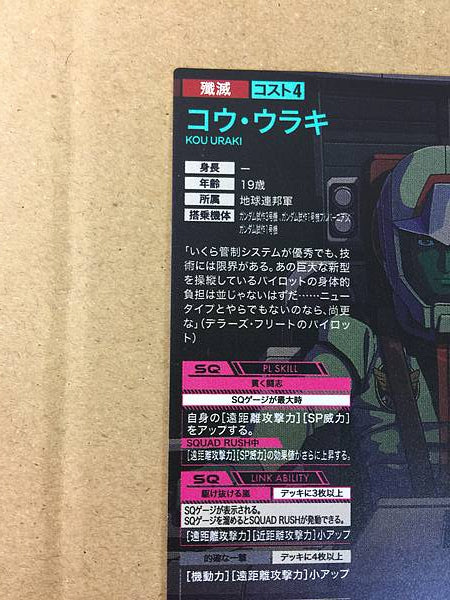 KOU URAKI FQ01-036 Gundam Arsenal Base Card Stardust Memory