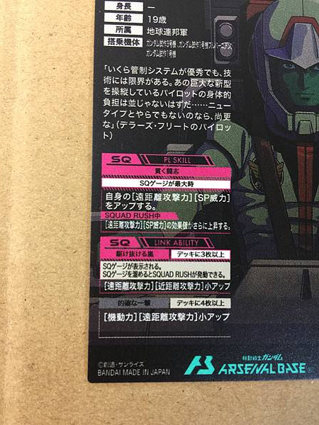 KOU URAKI FQ01-036 Gundam Arsenal Base Card Stardust Memory