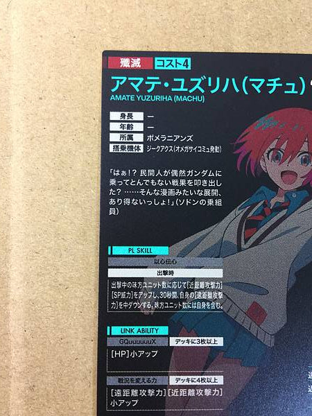 AMATE YUZURIHA MACHU FQ01-065 Gundam Arsenal Base Card GQuuuuuuX