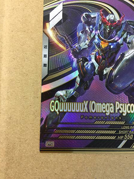 GQuuuuuuX(Omega Psycommu) FQ01-028 Gundam Arsenal Base Card