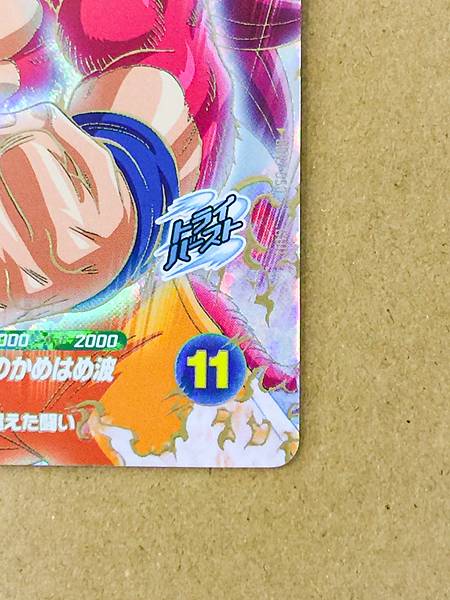 Son Goku SDV7-050 GDR Dragon Ball Super Divers Card