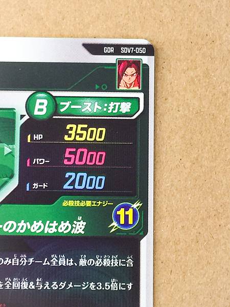 Son Goku SDV7-050 GDR Dragon Ball Super Divers Card