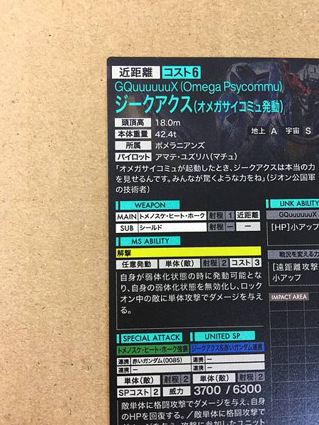 GQuuuuuuX(Omega Psycommu) FQ01-028 Gundam Arsenal Base Card