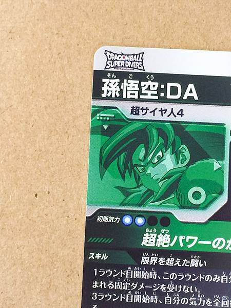 Son Goku SDV7-050 GDR Dragon Ball Super Divers Card