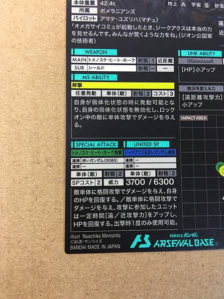 GQuuuuuuX(Omega Psycommu) FQ01-028 Gundam Arsenal Base Card