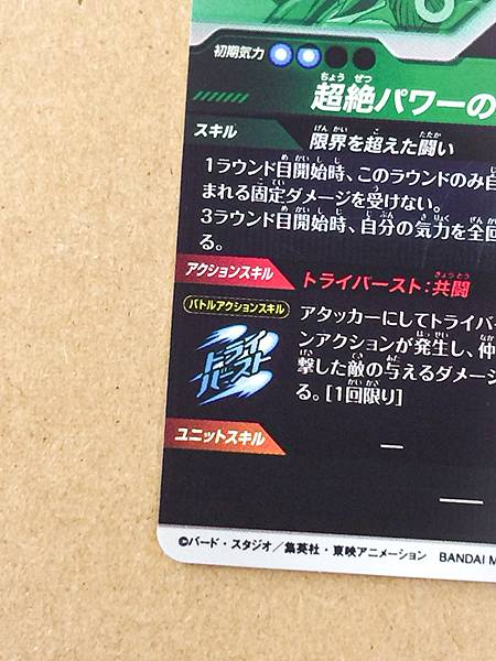 Son Goku SDV7-050 GDR Dragon Ball Super Divers Card