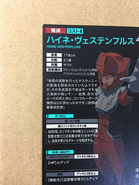HEINE WESTENFLUSS FQ01-052  Gundam Arsenal Base Card Seed