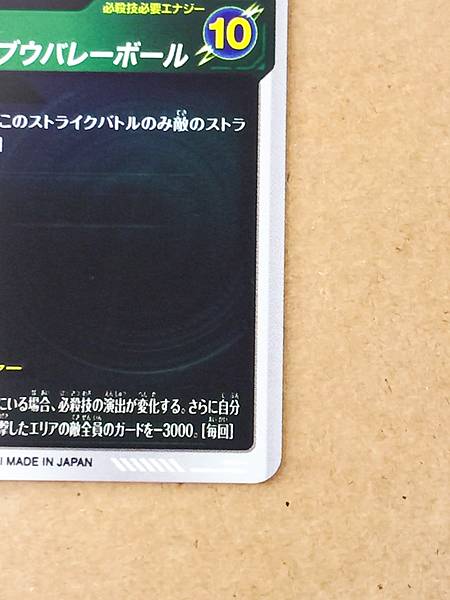 Gotenks SDV7-022 GDR Parallel Dragon Ball Super Divers Card