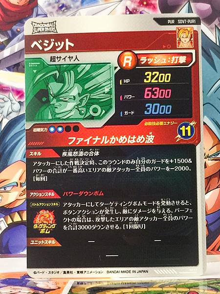 Vegito SDV7-PUR1 Dragon Ball Super Divers Card Goku Vegeta