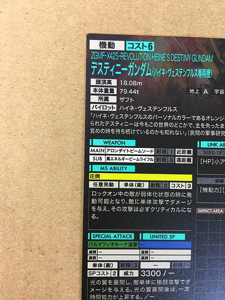 HEINE'S DESTINY GUNDAM FQ01-015 Arsenal Base Card Seed