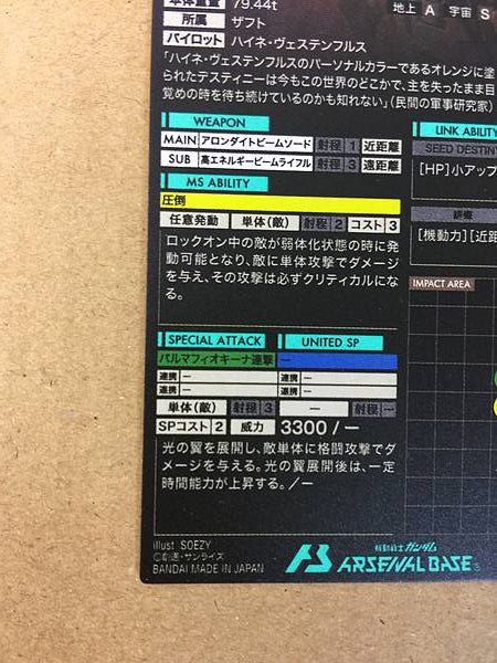 HEINE'S DESTINY GUNDAM FQ01-015 Arsenal Base Card Seed