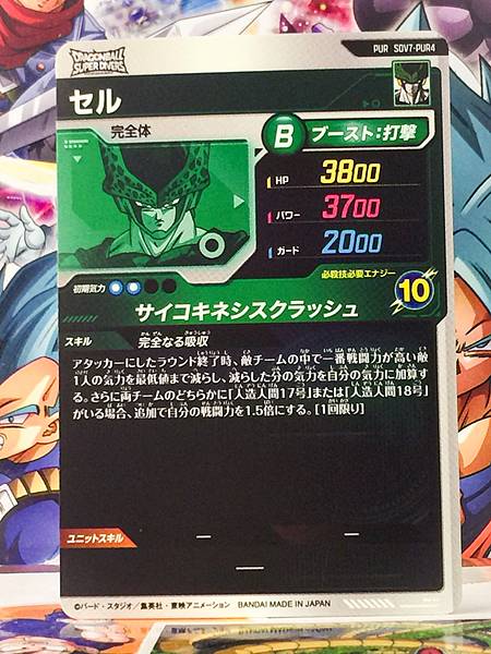 Cell SDV7-PUR4 Dragon Ball Super Divers Card