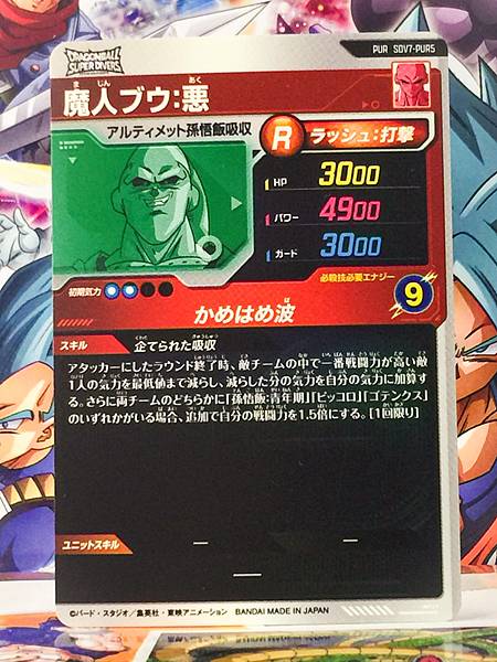Majin Buu (Evil) SDV7-PUR5 Dragon Ball Super Divers Card