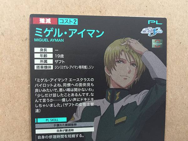 MIGUEL AYMAN LX01-098 Gundam Arsenal Base Card SEED