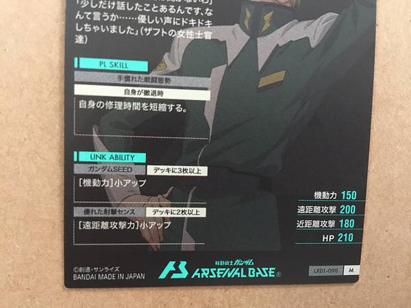 MIGUEL AYMAN LX01-098 Gundam Arsenal Base Card SEED