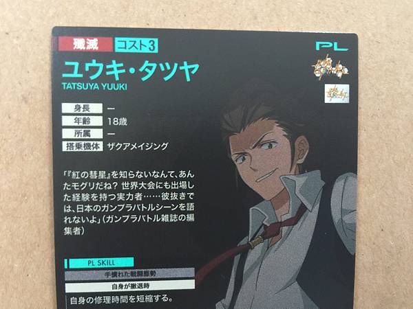 TATSUYA YUUKI PR-046 Gundam Arsenal Tarjeta base Construcción de luchadores