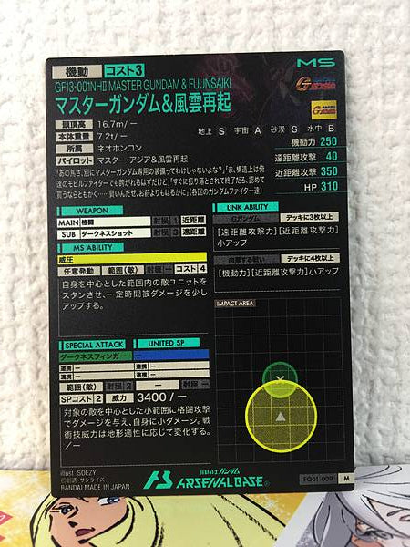 MASTER GUNDAM FUUNSAIKI FQ01-009 Gundam Arsenal Base Card G