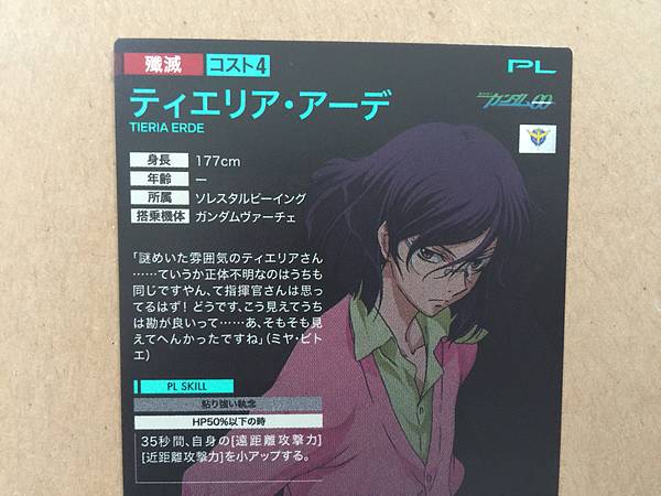 TIERIA ERDE PR-015 Gundam Arsenal Base Promotional Card