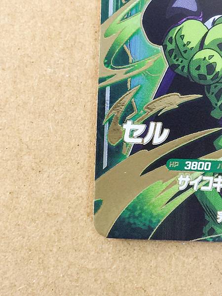 Cell SDV7-PUR4 Dragon Ball Super Divers Card