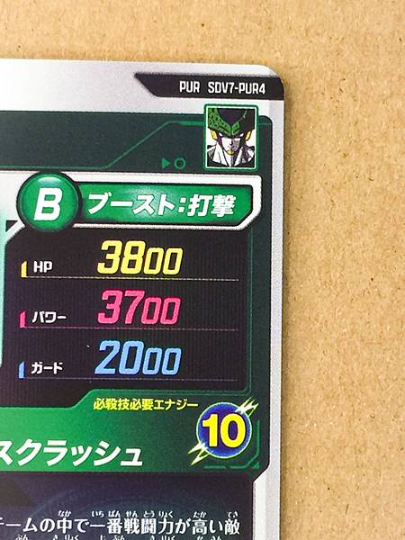 Cell SDV7-PUR4 Dragon Ball Super Divers Card