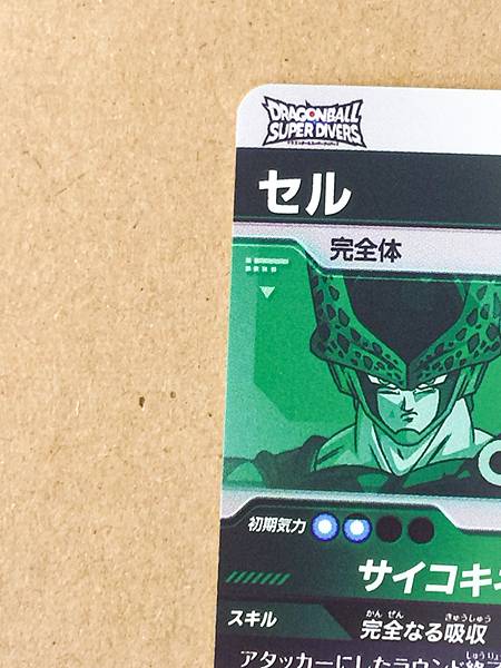 Cell SDV7-PUR4 Dragon Ball Super Divers Card