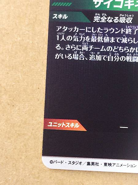 Cell SDV7-PUR4 Dragon Ball Super Divers Card