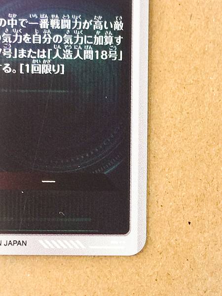 Cell SDV7-PUR4 Dragon Ball Super Divers Card