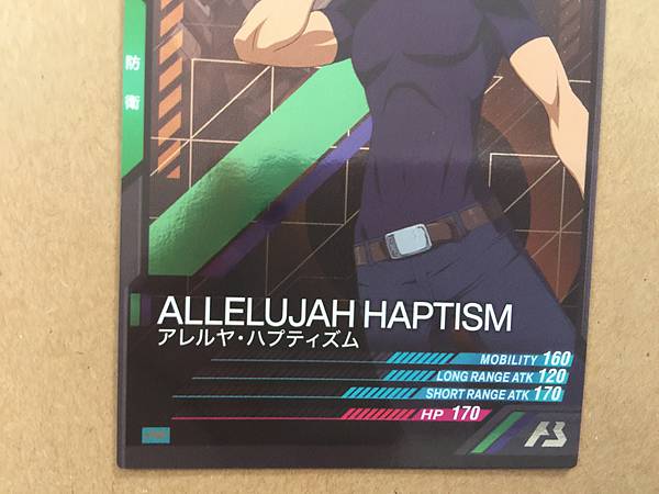 ALLELUJAH HAPTISM PR-017 Gundam Arsenal Base Promotional Card