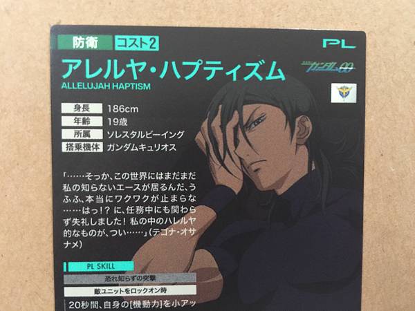 ALLELUJAH HAPTISM PR-017 Gundam Arsenal Base Promotional Card 00