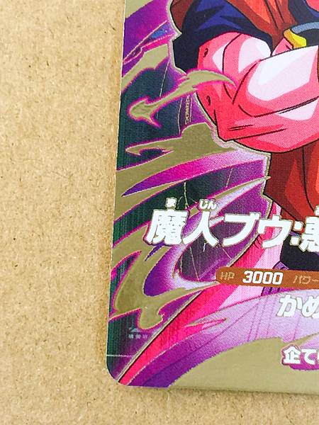 Majin Buu (Evil) SDV7-PUR5 Dragon Ball Super Divers Card