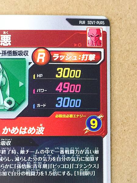 Majin Buu (Evil) SDV7-PUR5 Dragon Ball Super Divers Card