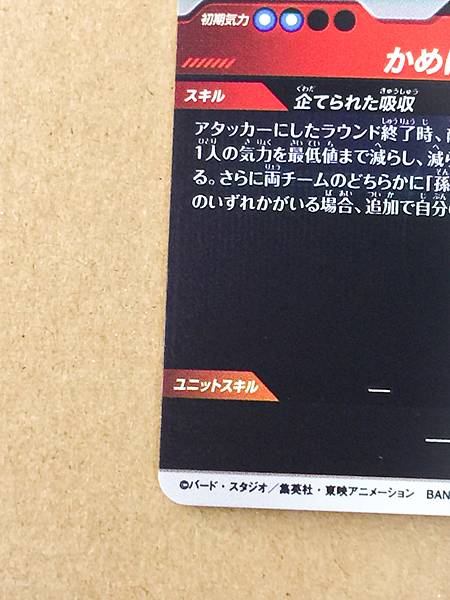 Majin Buu (Evil) SDV7-PUR5 Dragon Ball Super Divers Card