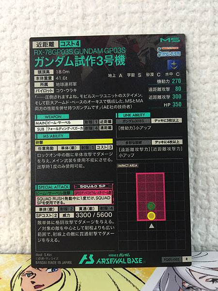 GUNDAM GP03S FQ01-002  R Gundam Arsenal Base Card