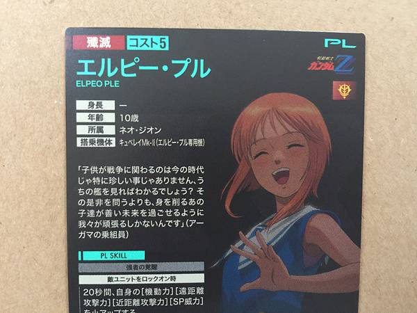 Tarjeta promocional ELPEO PLE PR-072 Gundam Arsenal Base