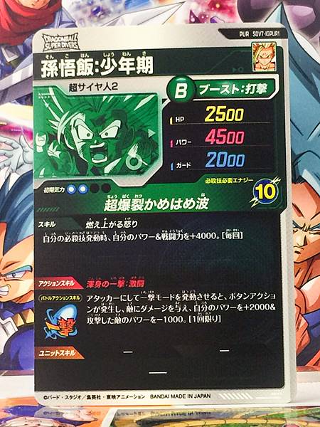 Son Gohan SDV7-IGPUR1 Dragon Ball Super Divers Card
