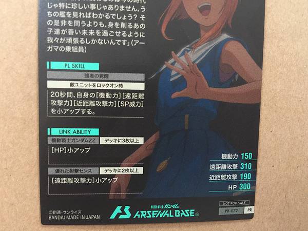 ELPEO PLE PR-072 Gundam Arsenal Base Promotional Card