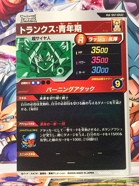 Trunks SDV7-IGPUR2  Dragon Ball Super Divers Card