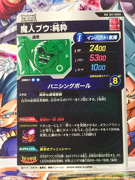 Majin Buu: Pure SDV7-IGPUR4 Dragon Ball Super Divers Card