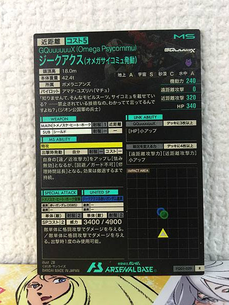 GQuuuuuuX(Omega Psycommu) FQ01-029  R Gundam Arsenal Base Card
