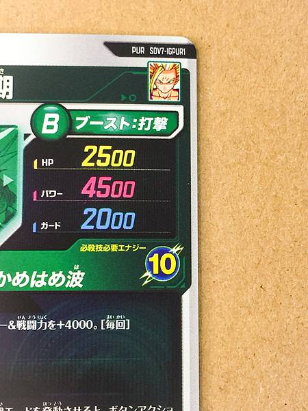 Son Gohan SDV7-IGPUR1 Dragon Ball Super Divers Card