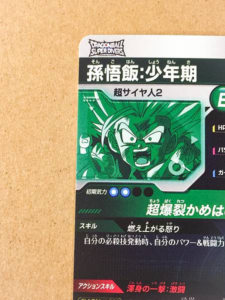 Son Gohan SDV7-IGPUR1 Dragon Ball Super Divers Card
