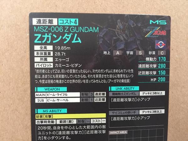 Z GUNDAM MSZ-006 PR 020 Gundam Arsenal Base Promotional Card