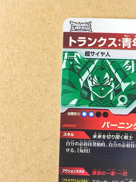 Trunks SDV7-IGPUR2  Dragon Ball Super Divers Card