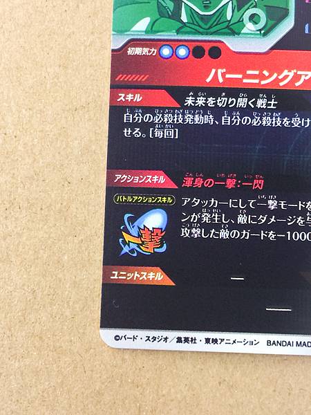 Trunks SDV7-IGPUR2  Dragon Ball Super Divers Card