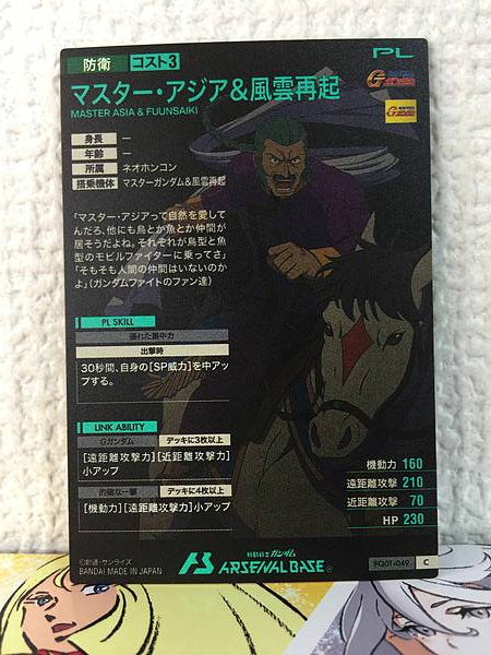 MASTER ASIA FUUNSAIKI FQ01-049 C Gundam Arsenal Base Card