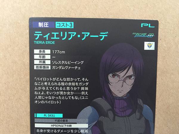 TIERIA ERDE PR-027 Gundam Arsenal Base Promotional Card