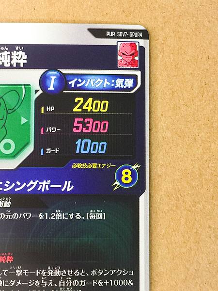 Majin Buu: Pure SDV7-IGPUR4 Dragon Ball Super Divers Card